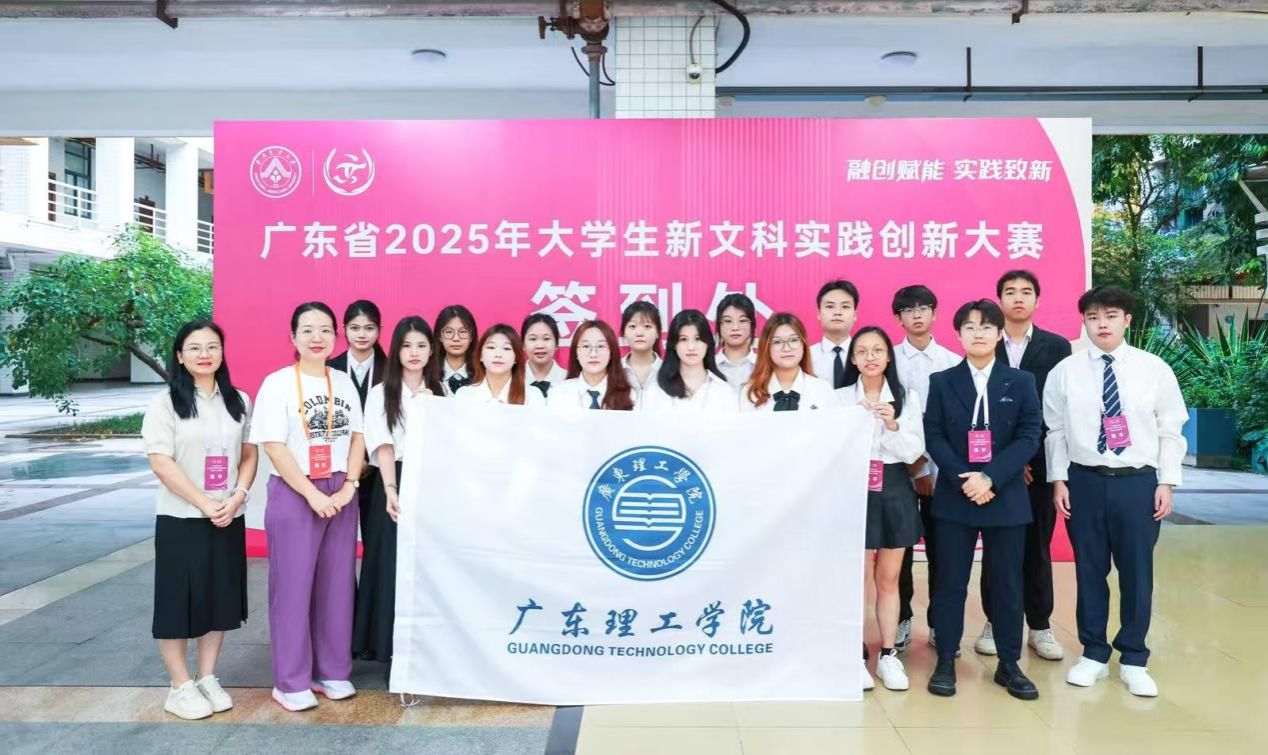我校学子在广东省2025大学生新文科实践创新大赛决赛斩获佳绩